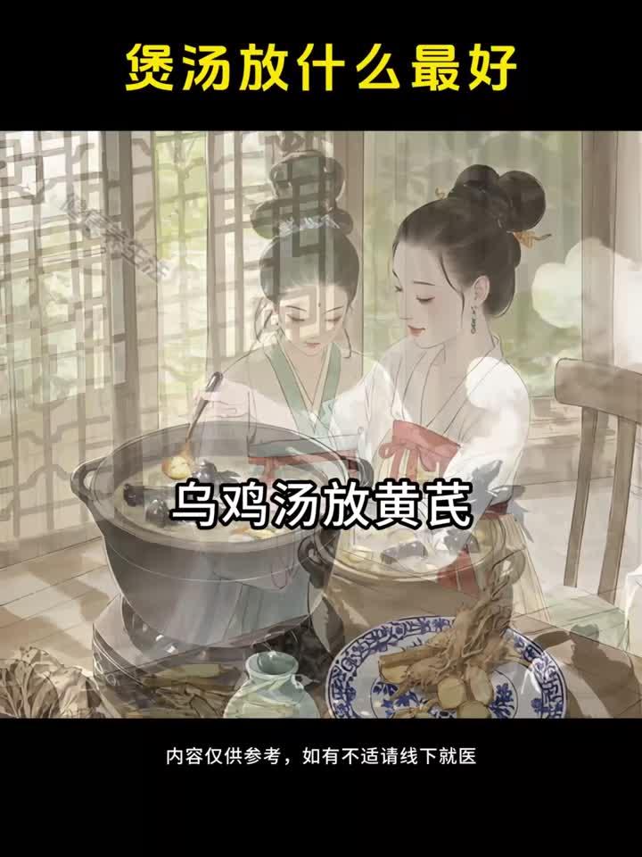 你知道煲汤放什么好吗?