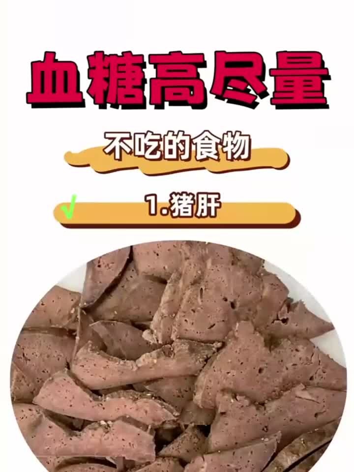 血糖高尽量不吃的食物