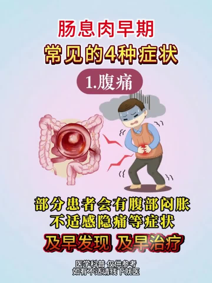 肠息肉早期常见的4种症状