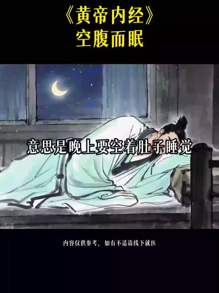 晚餐和夜宵不要吃的太饱，要空着肚子睡觉