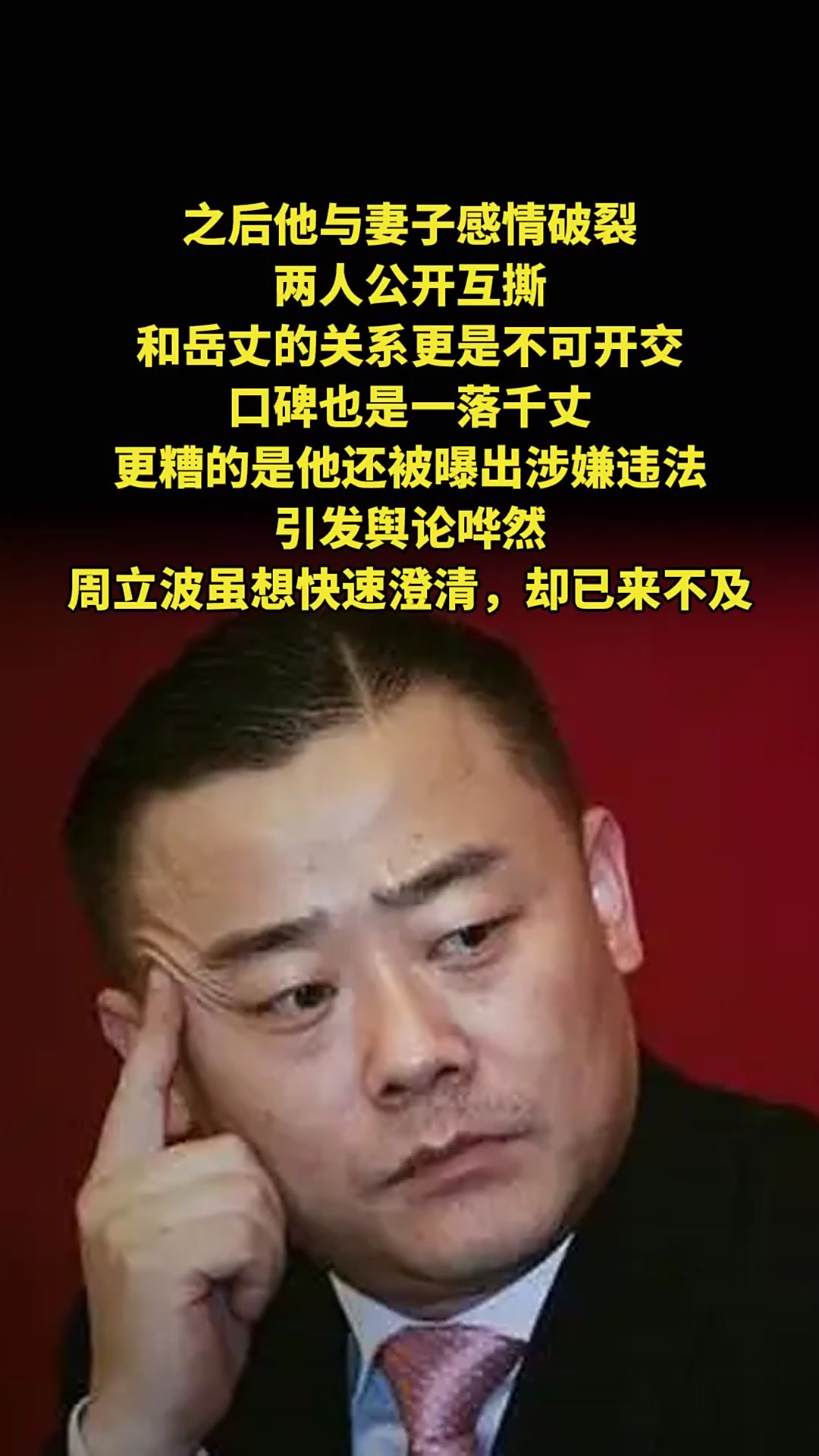“人狂必有天收!”周立波最辉煌时年收入6000万,每天必吃海参燕窝,平日里喝进口咖啡
