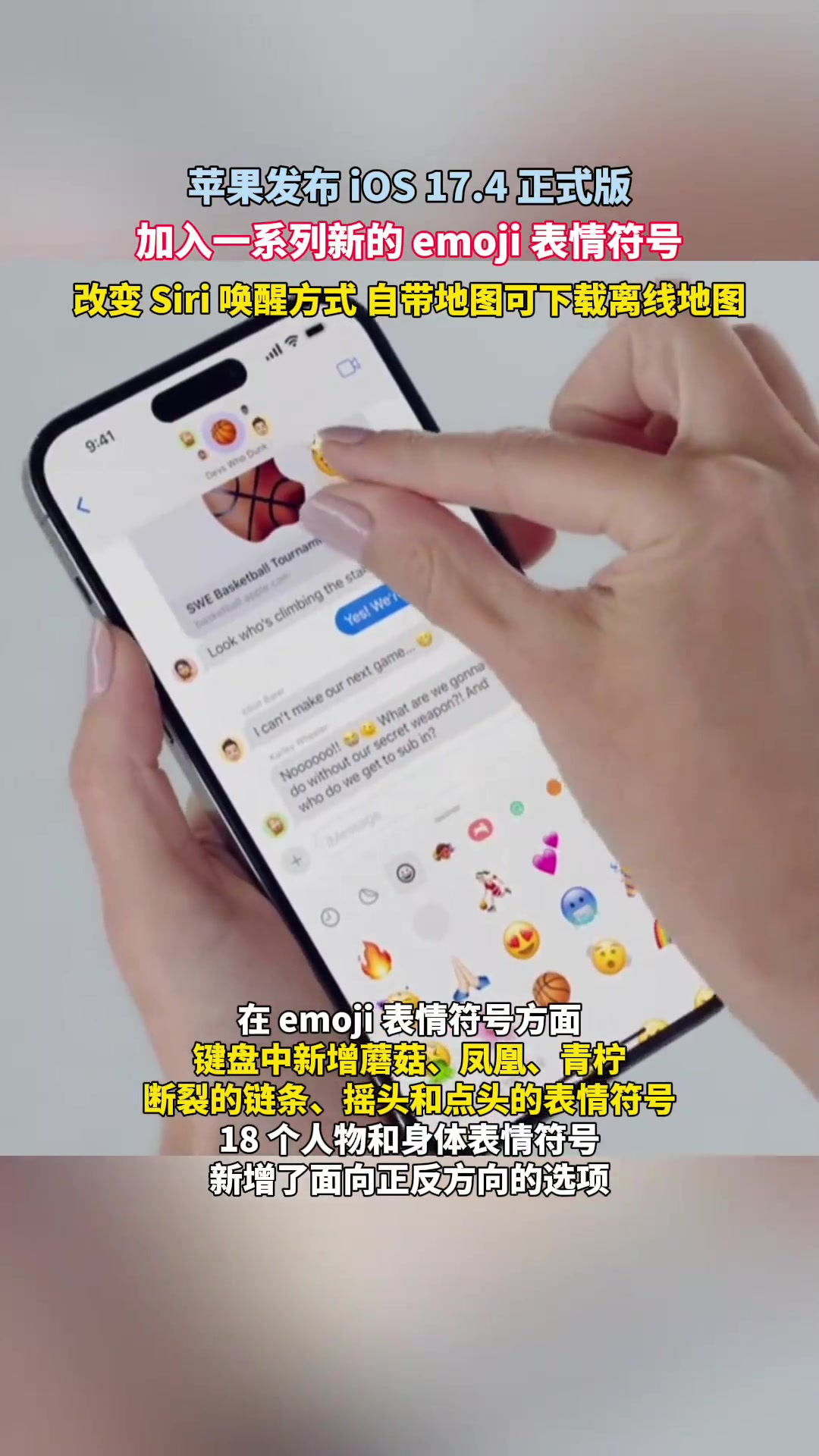 苹果发布 iOS 17.4 正式版,加入一系列新的 emoji 表情符号,改变 Siri 