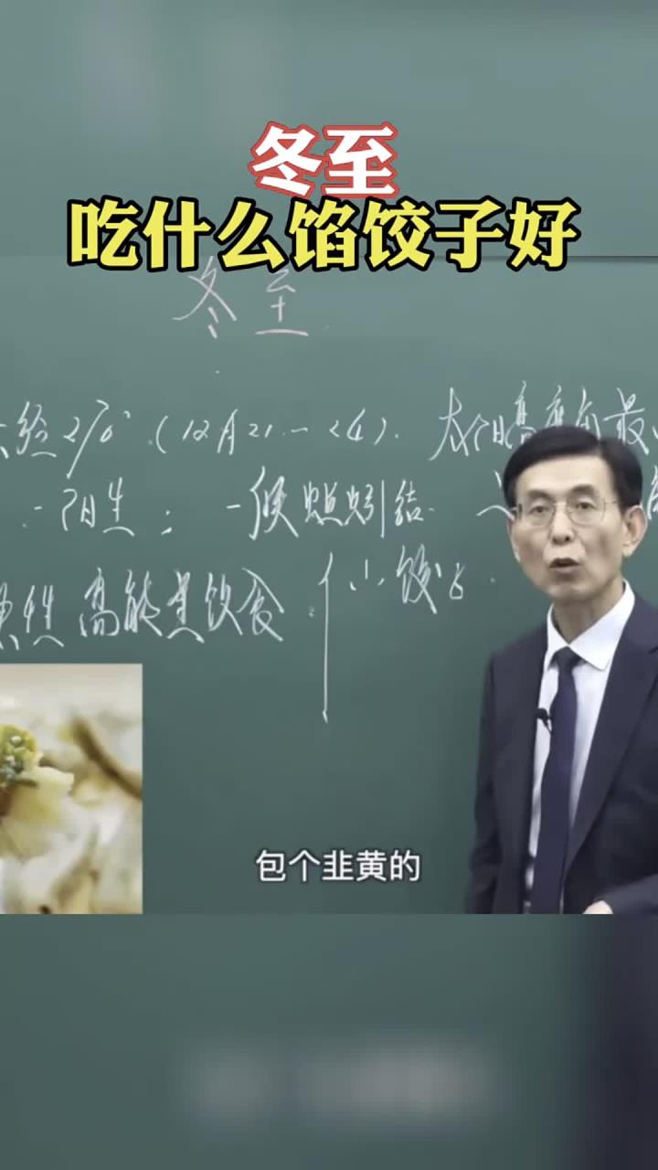 冬至吃什么馅饺子好