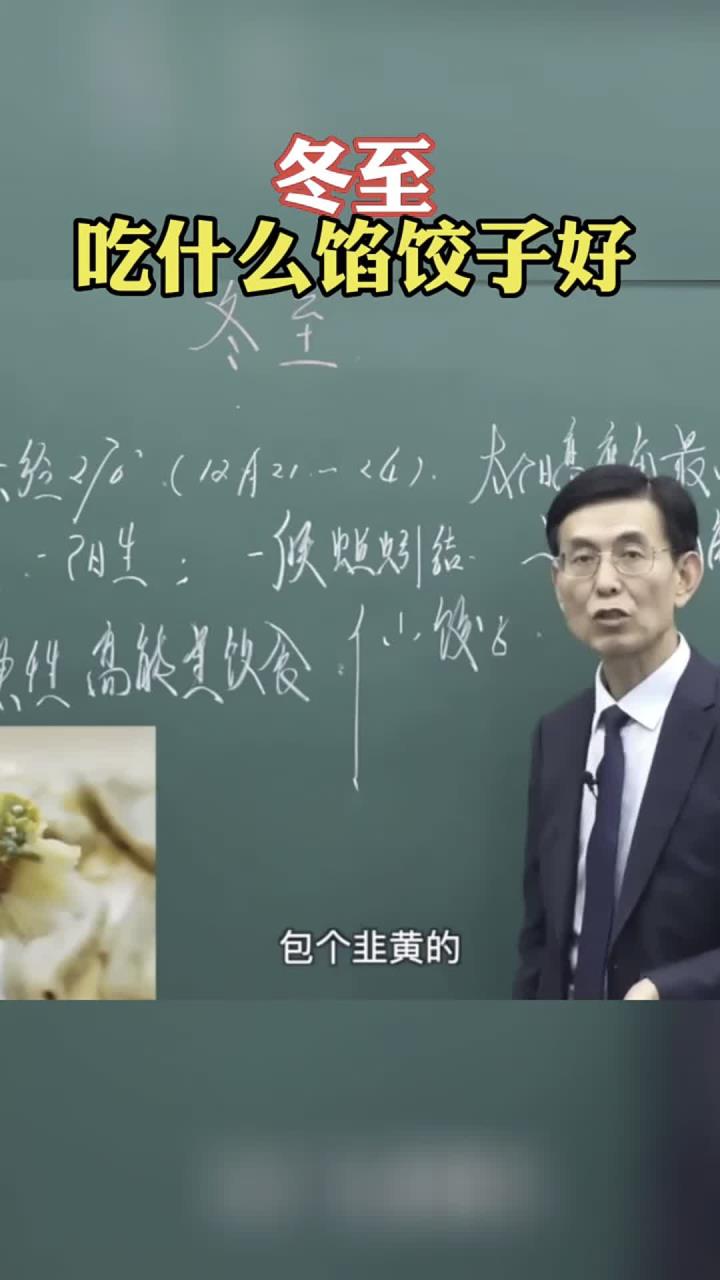 健康提醒：冬至吃什么馅饺子好需警惕！