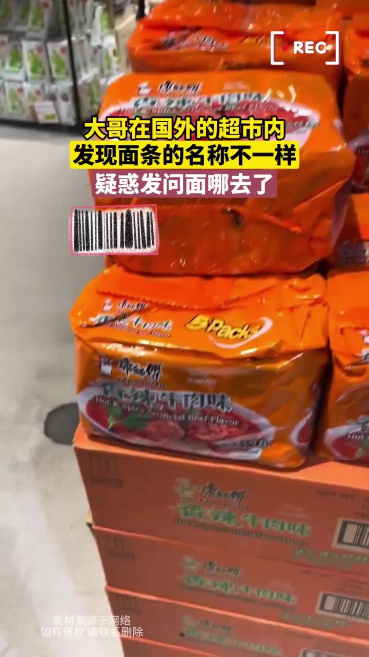 大哥在国外的超市内，发现面条的名称不一样，疑惑发问面哪去了