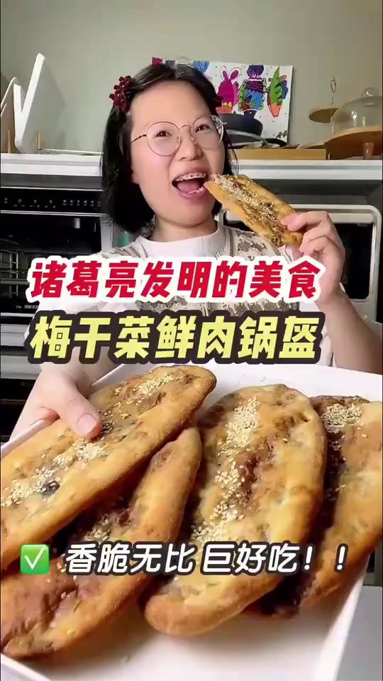 梅干菜鲜肉锅盔，半夜点一口气炫了俩，根本停不下来！