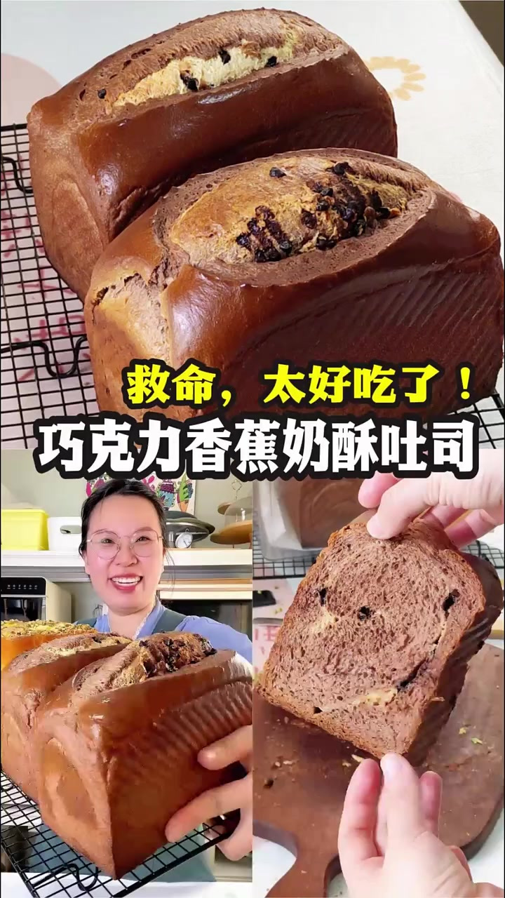 救命！巧克力香蕉奶酥吐司