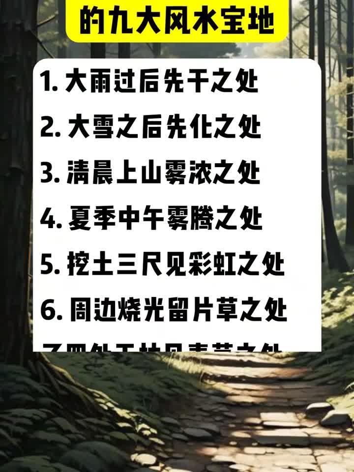 探秘传说中的九大风水宝地