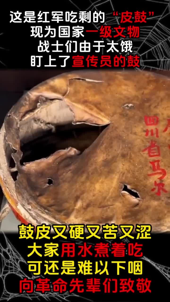 91年前红军长征期间的饮食揭秘,“皮鼓”上桌,感人一餐令人动容