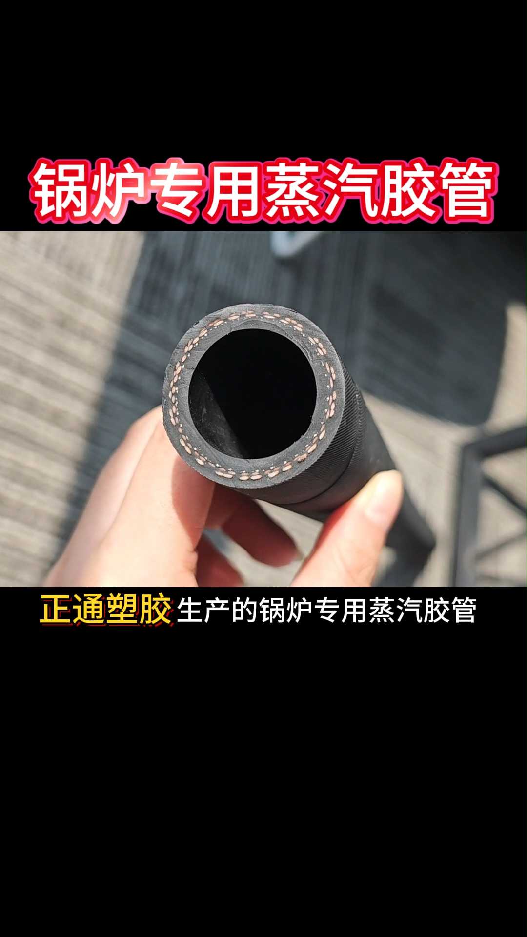 锅炉专用蒸汽胶管