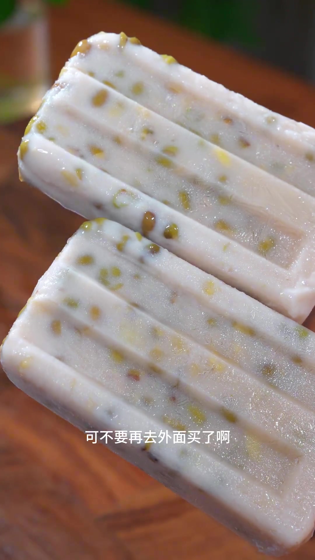 自制雪糕 天气越来越热了，孩子想吃雪糕呀！可不要再去外面买了
