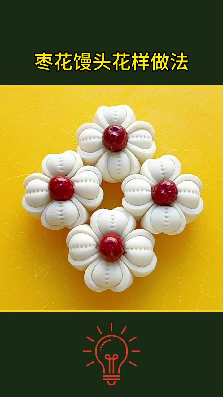 过年枣花馒头这样做，你学会了吗？