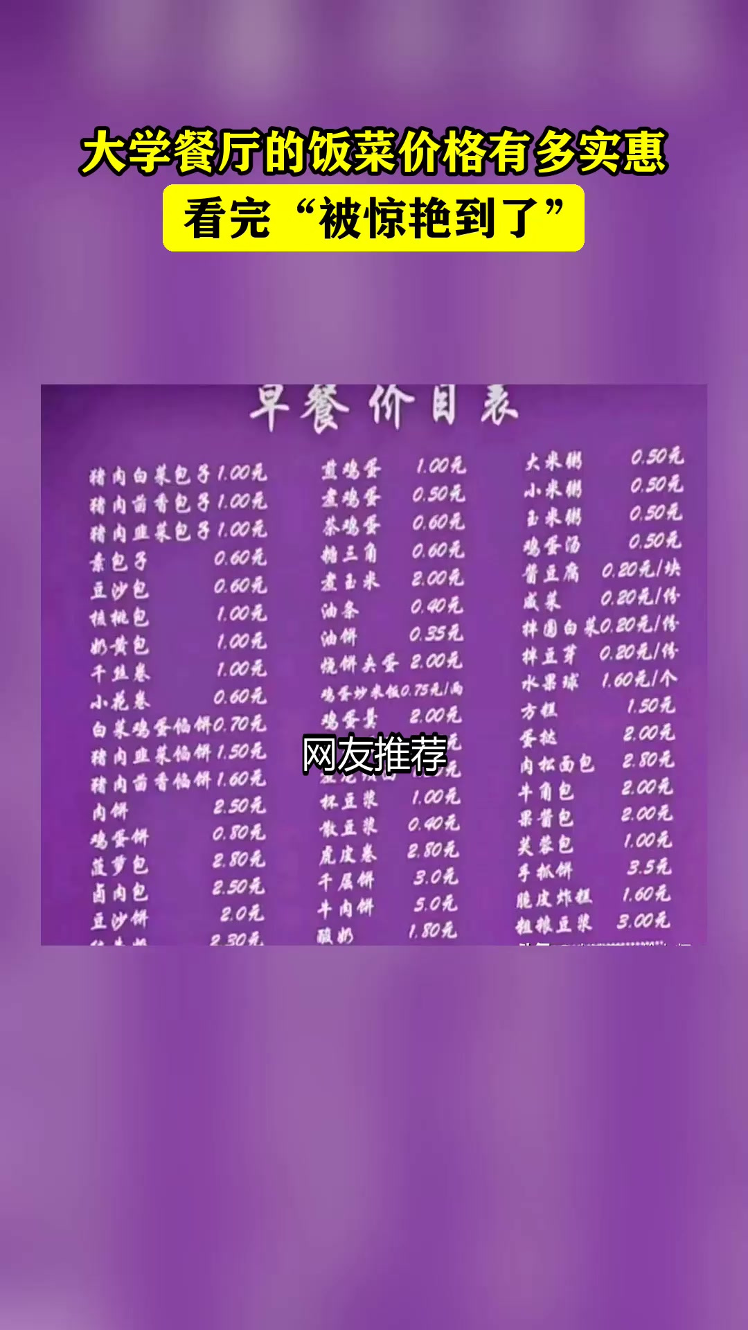 大学餐厅的饭菜价格有多实惠，看完“被惊艳到了”
