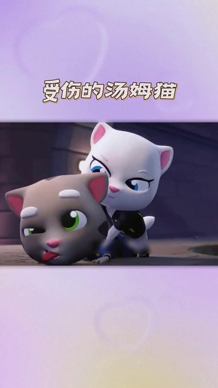 汤姆猫跑酷:受伤的汤姆猫