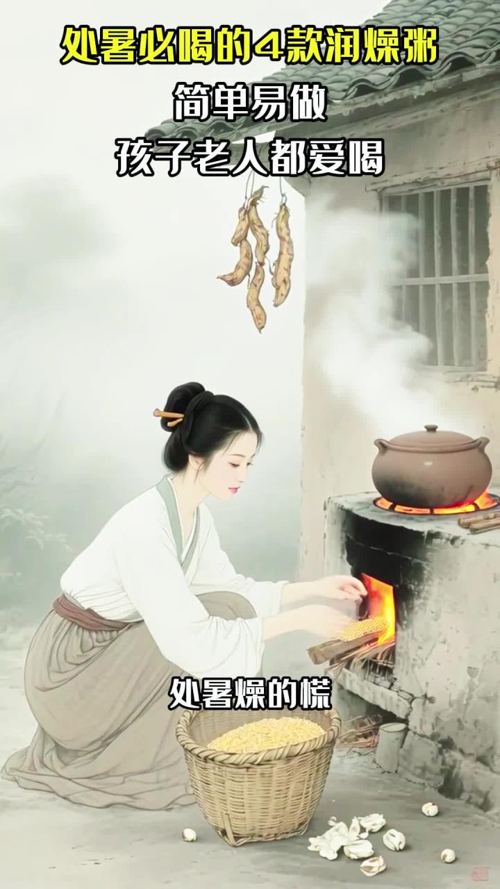 处暑必喝的4款润燥粥,简单易做,孩子老人都爱喝