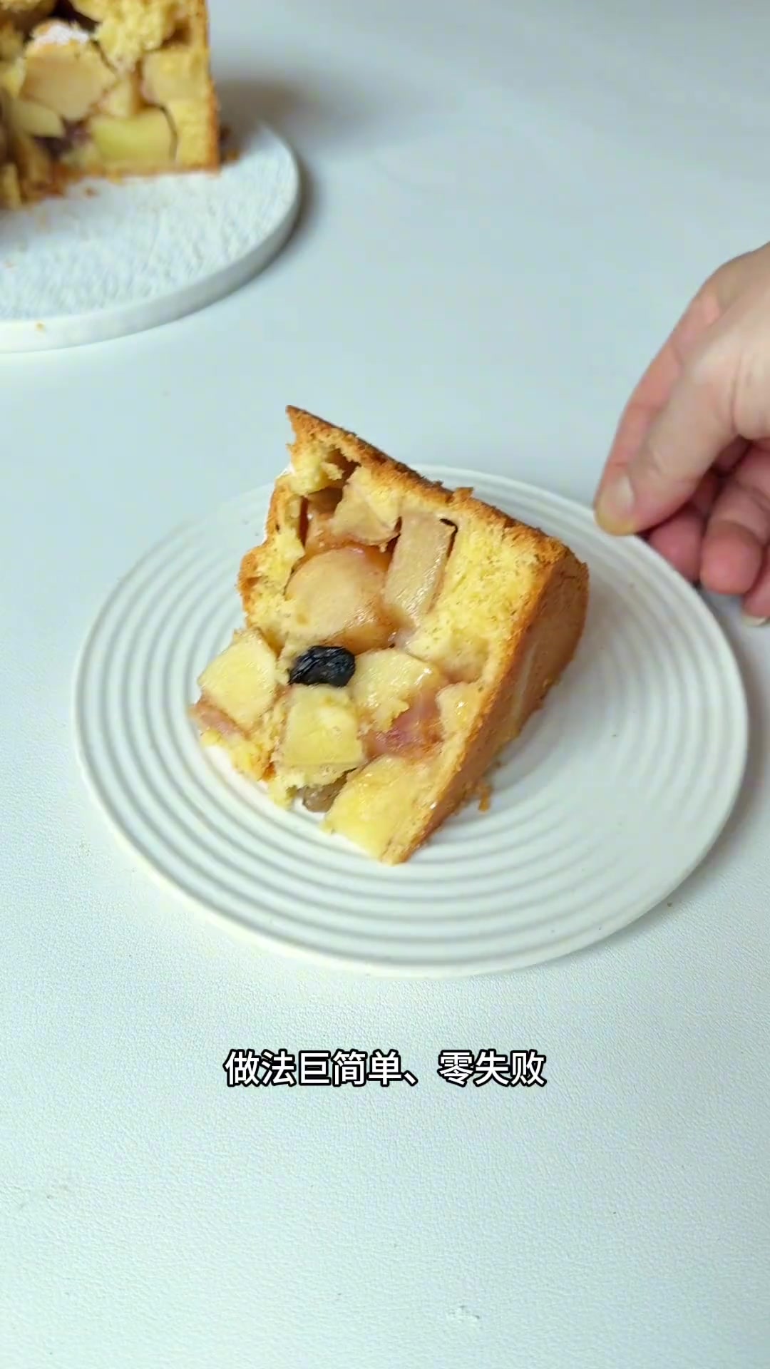 德国奶奶的苹果蛋糕，做法超简单，零失败，口感很丰富，超爱