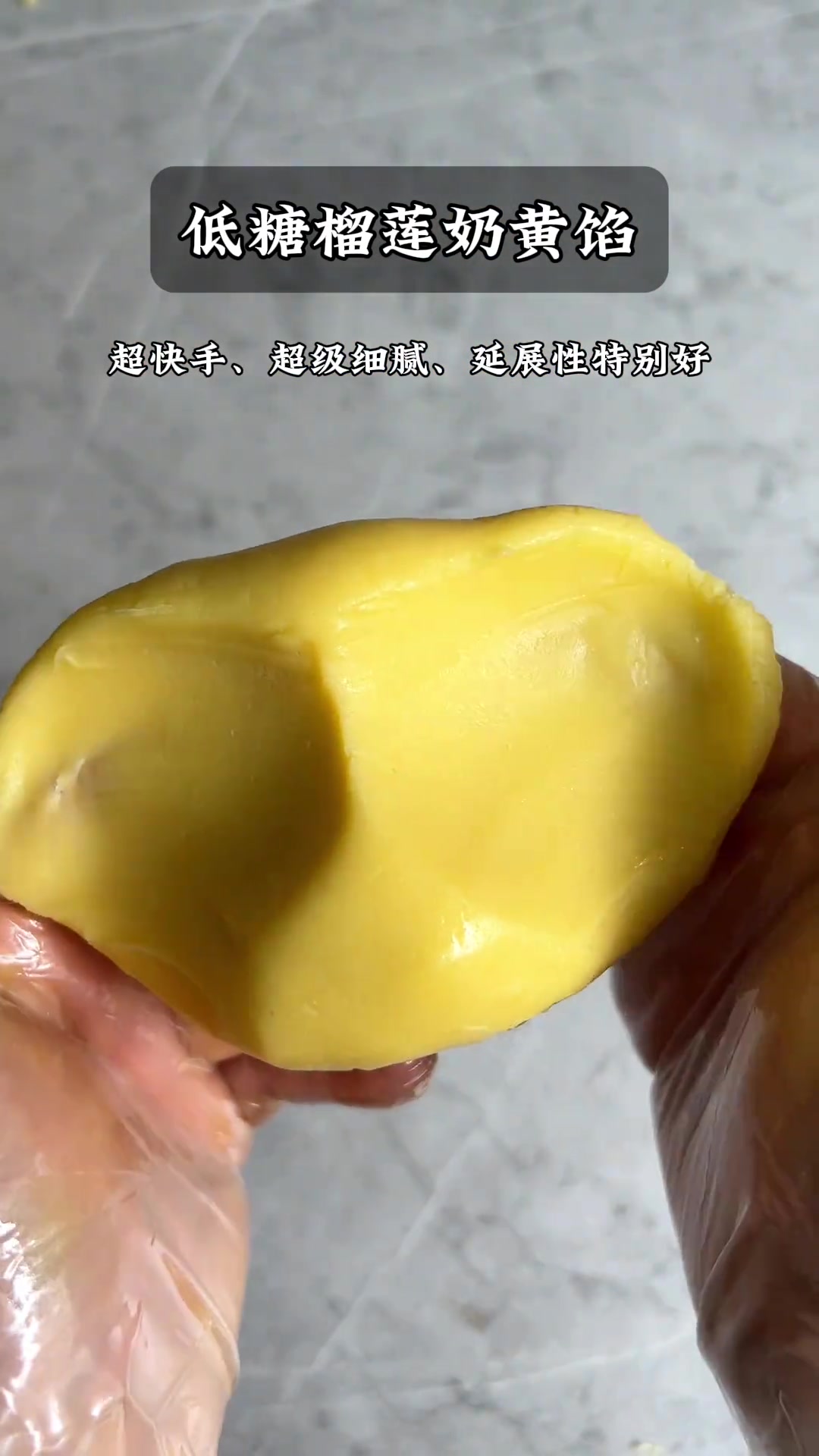 低糖榴莲奶黄馅，简单快手，可做面包和国朝酥点，成品很细腻，配
