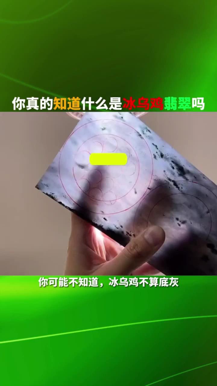到底什么是乌鸡种翡翠?