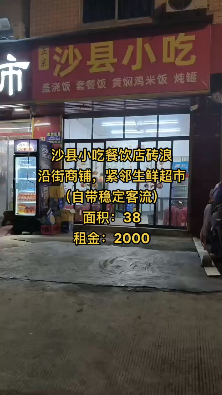 沙县小吃餐饮店砖浪紧邻生鲜超市,自带稳定客流