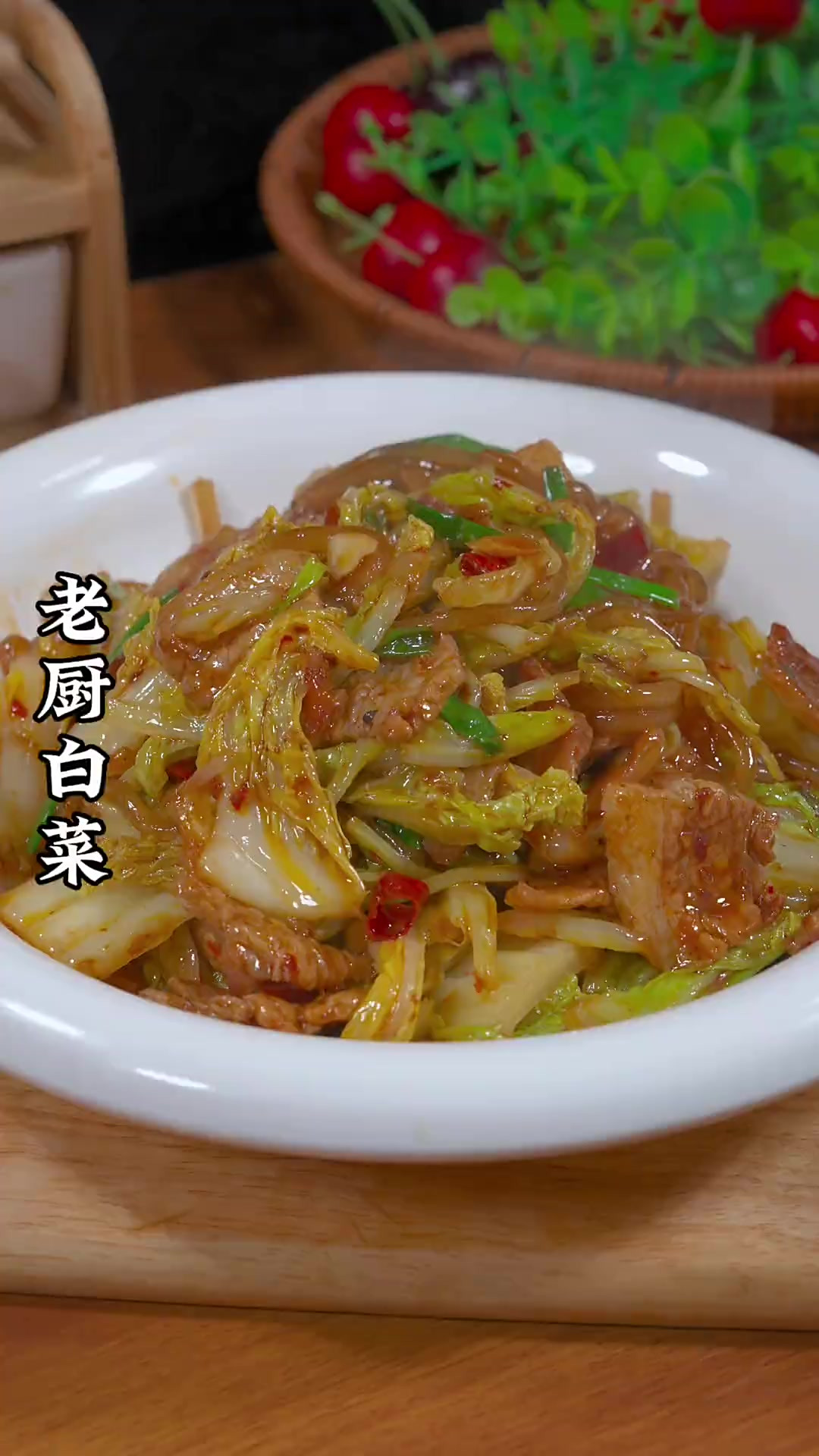 好吃不过家常菜 在家你就做这个老厨白菜 配上米饭三碗不够吃