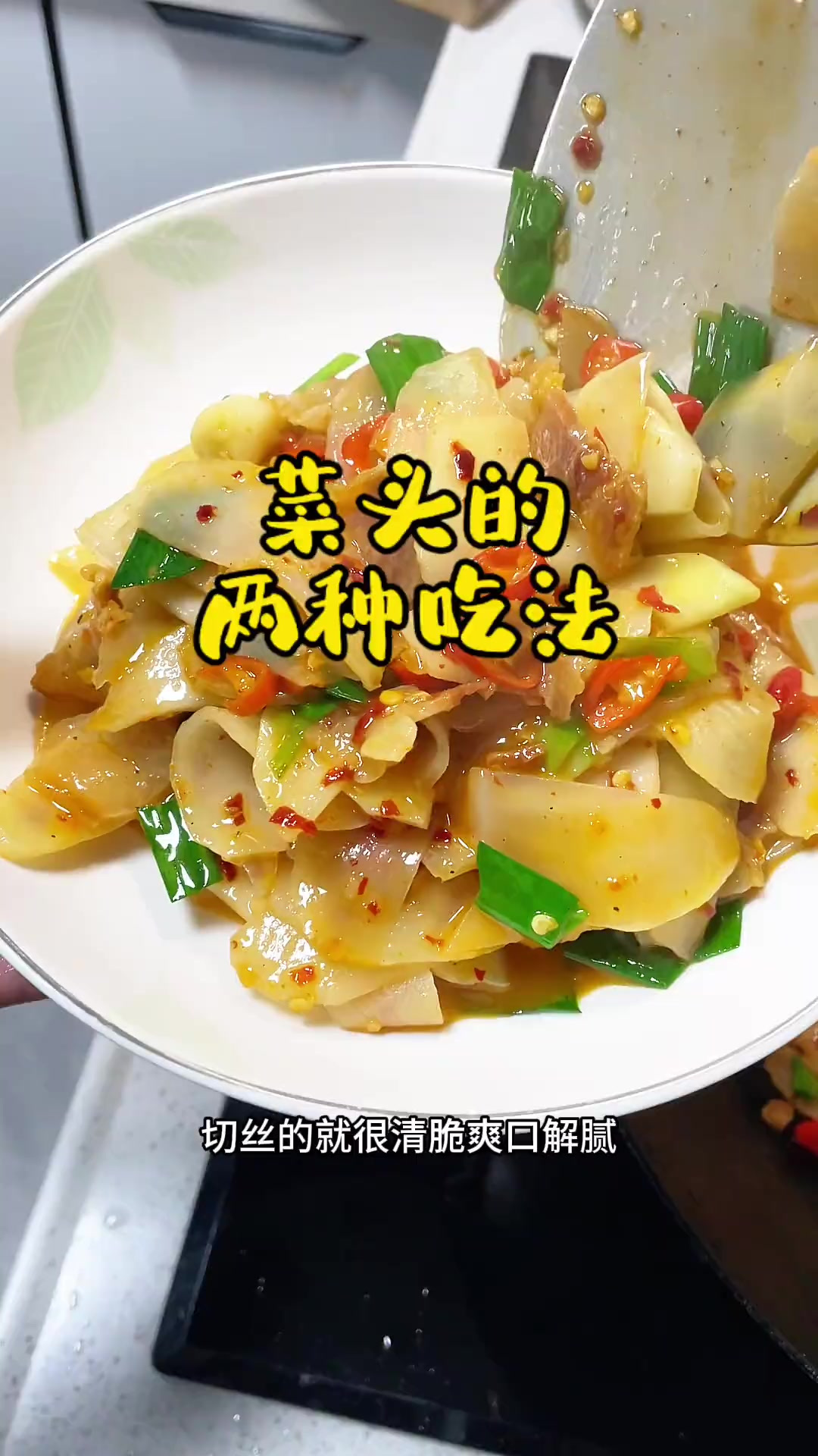 只有冬天才有的大菜头,这两种吃法你更喜欢哪一种