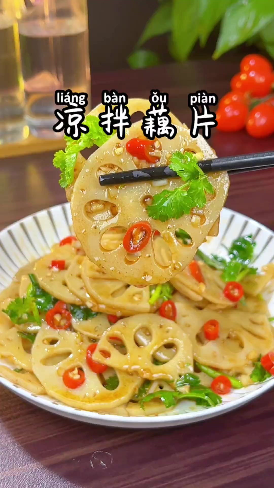 过年的餐桌上怎么少得了凉拌菜，凉拌藕片这样做清脆爽口，比大鱼