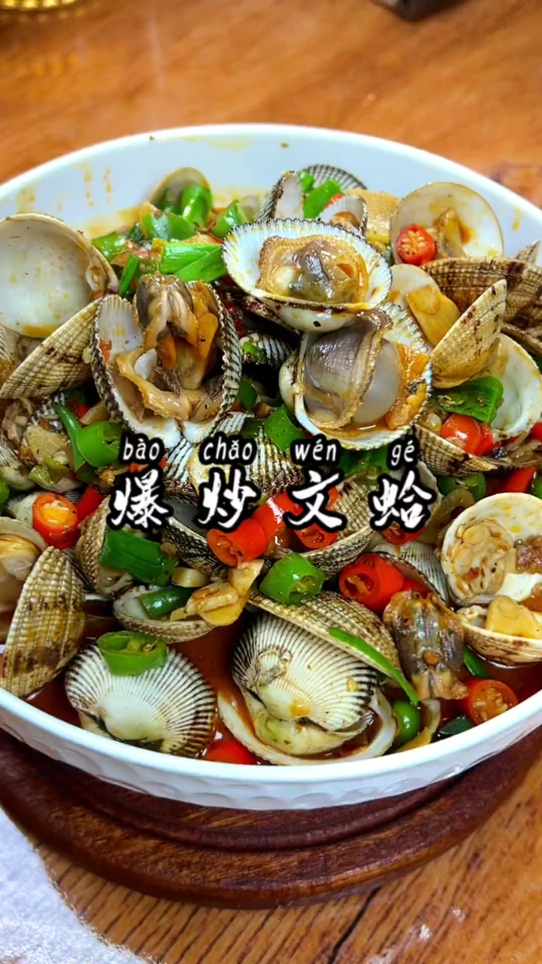 毛蛤还是辣炒的好吃,麻辣鲜香吃着超级过瘾