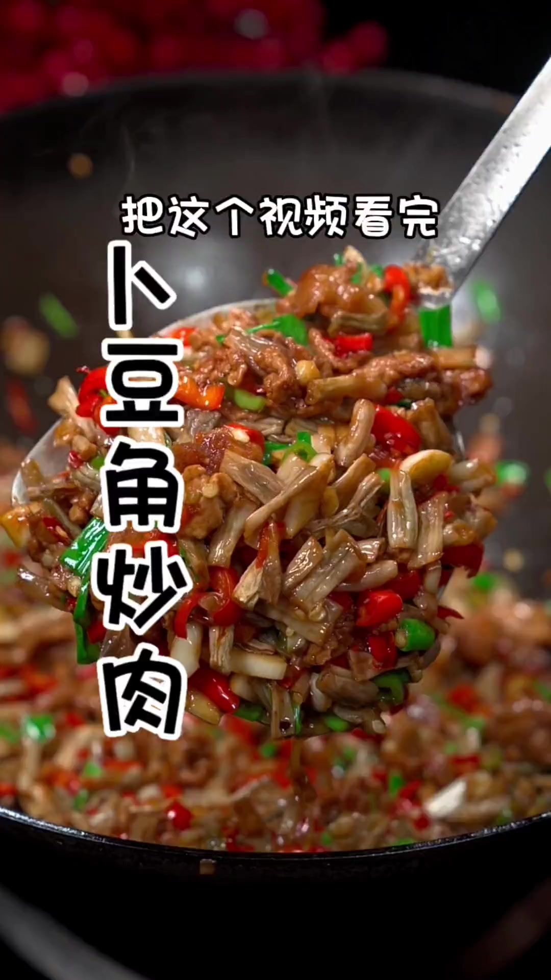 小时候老妈每年都要做很多卜豆角,用来炒肉香辣又下饭