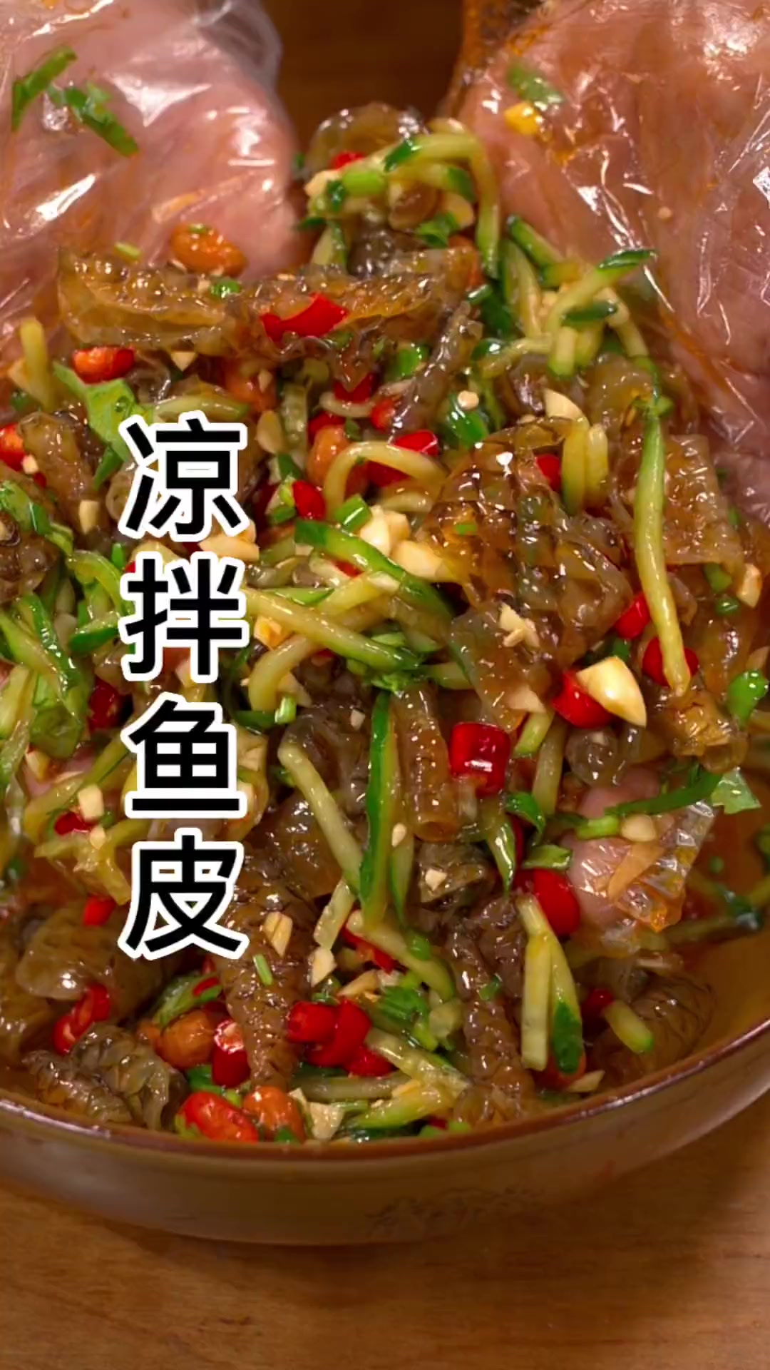 在饭店才能吃到的凉拌鱼皮，在家做居然这么方便，太太太好吃了