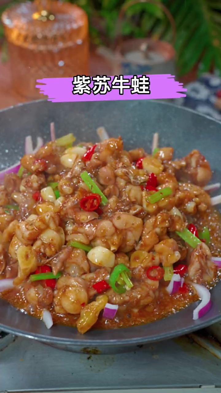 湖南经典湘菜紫苏牛蛙的做法，外焦里嫩，香辣入味