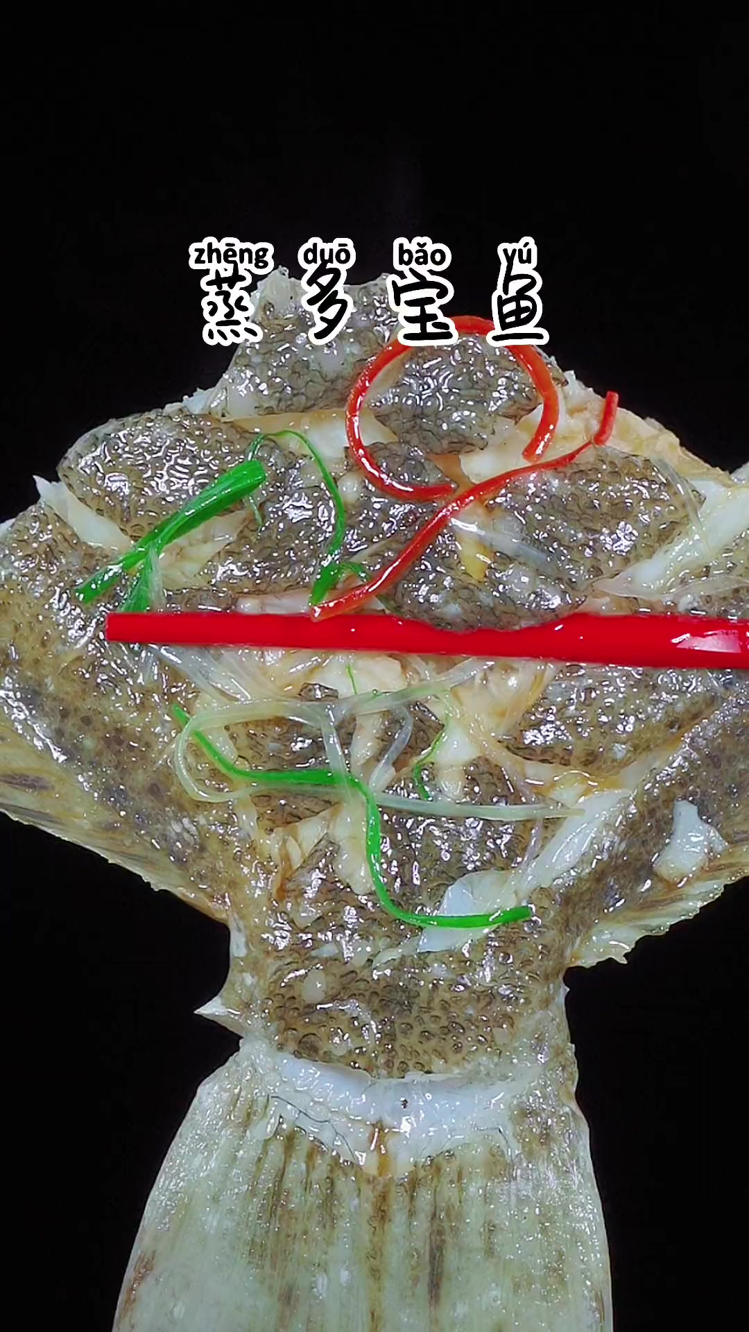 清蒸多宝鱼简单好吃的做法