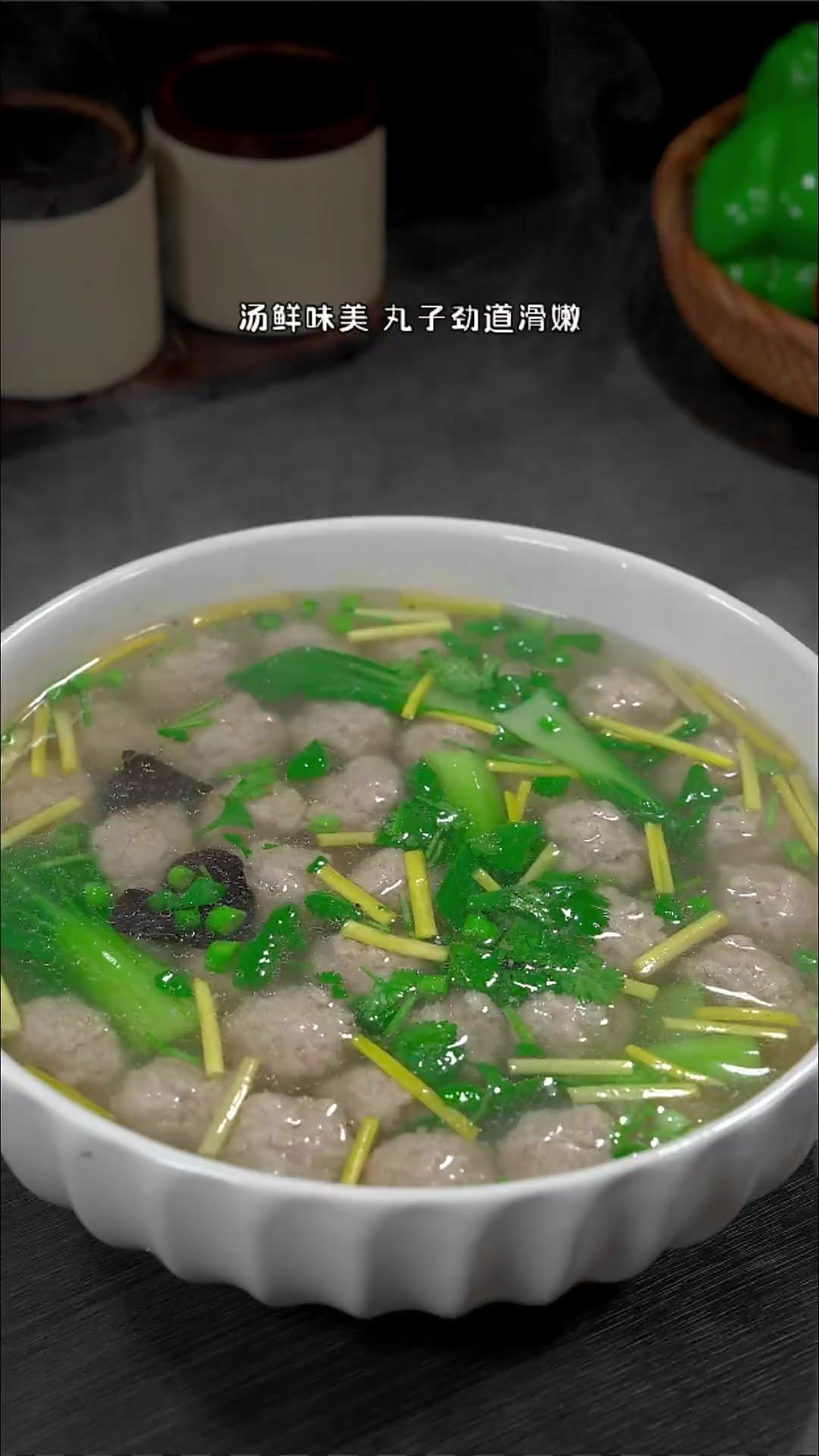 小时候宴席上最爱喝的生汆丸子汤，汤鲜味美，丸子劲道滑嫩，一上