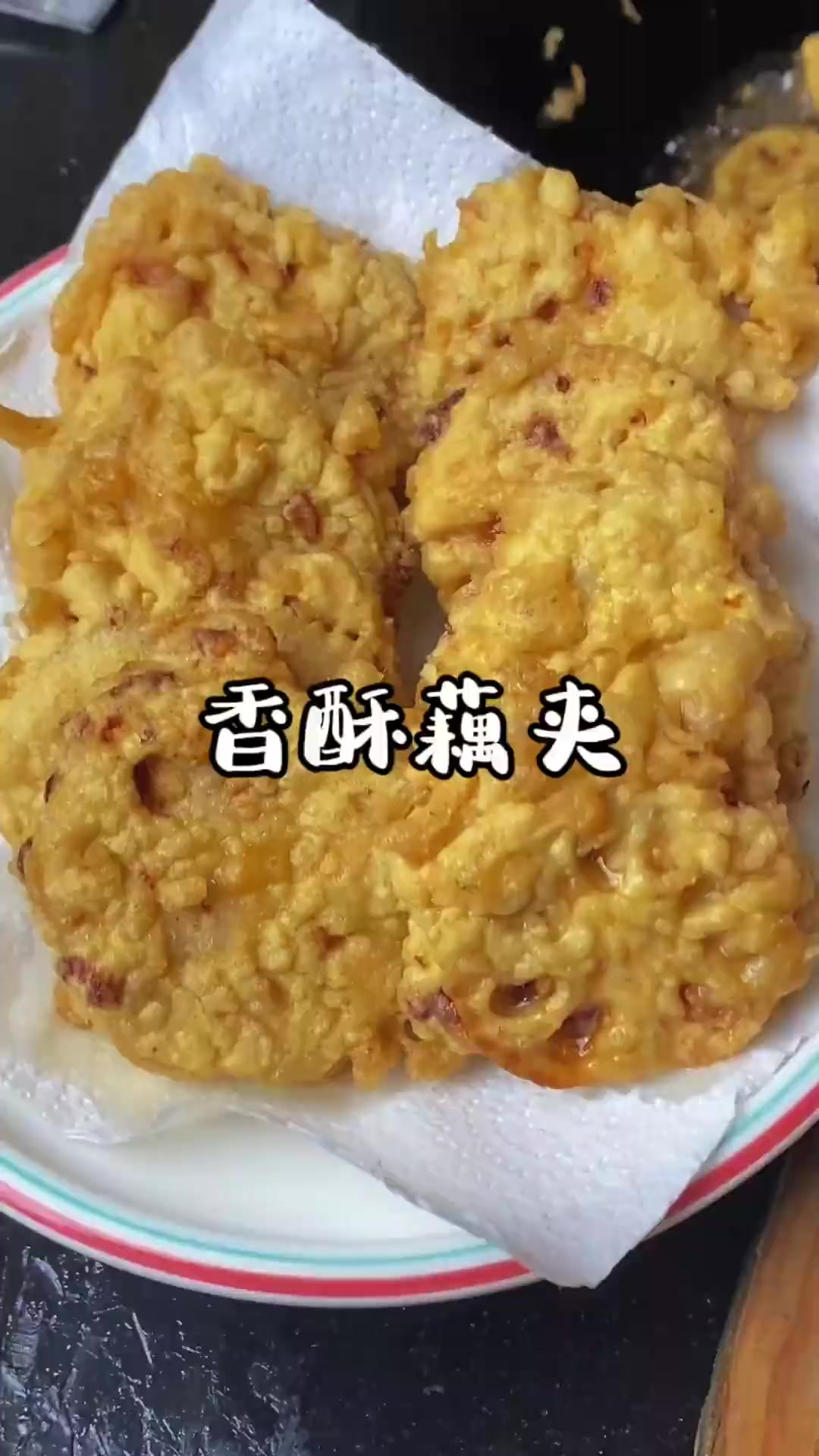 过年就想吃点平常不经常做的稀奇菜式,这个炸藕盒就超合适,大人