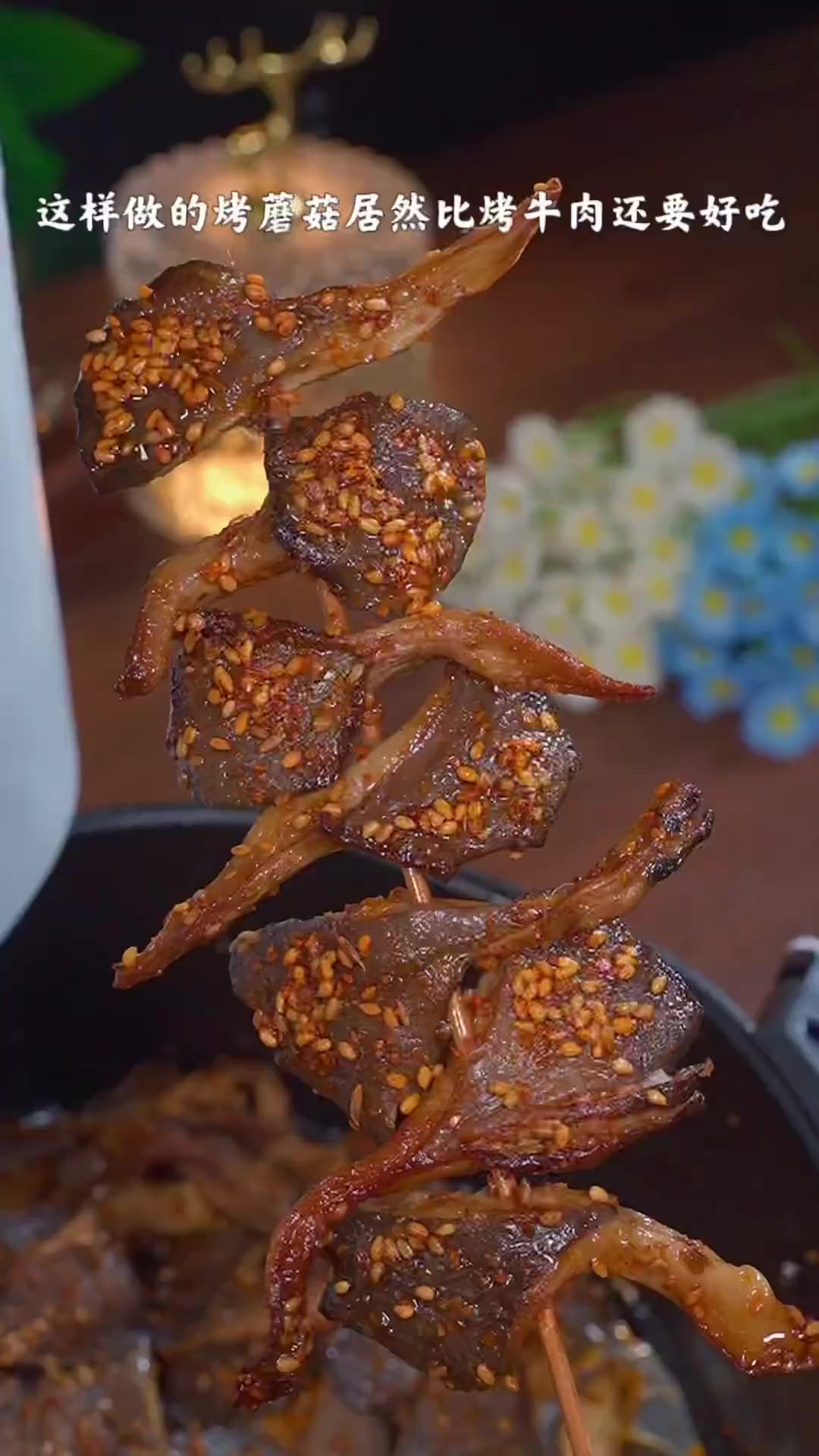 想吃烤蘑菇，教你在家做，外焦里嫩，比烤牛肉还好吃