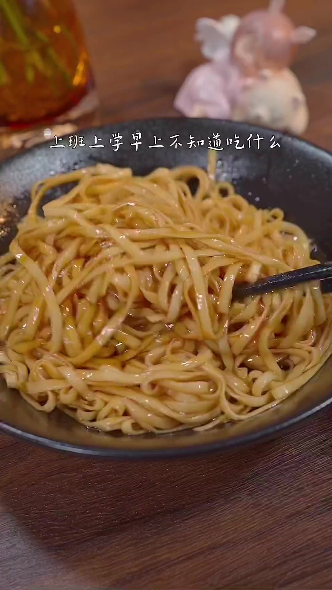 上班上学，早上不知道吃什么，试试这个沙县拌面，简单又好吃