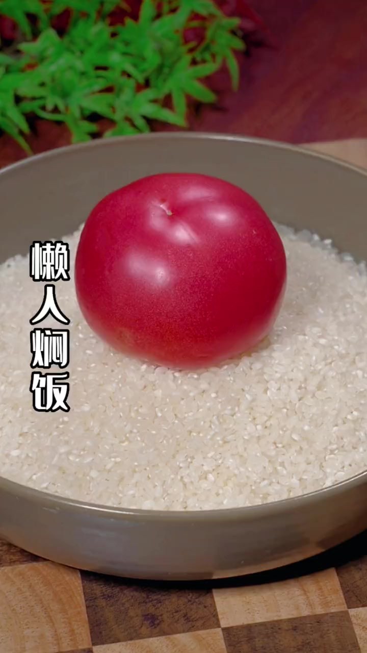 把西红柿房间大米中出过瞬间变成一道好吃的家常菜