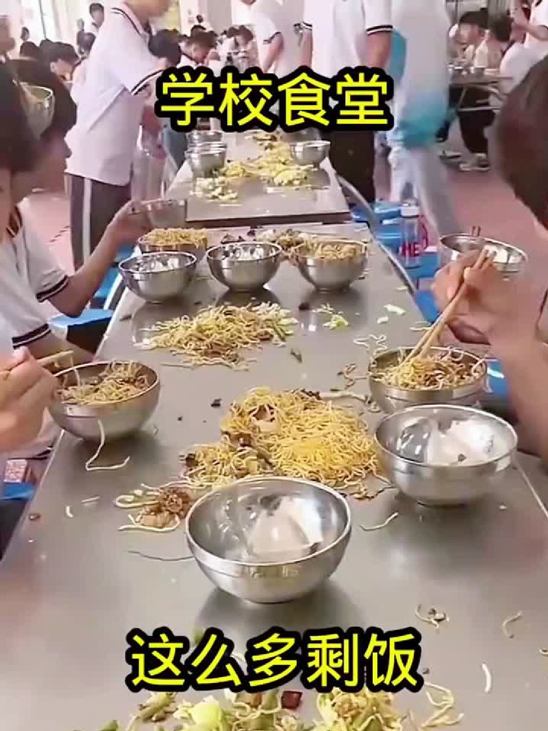 学校食堂，这么多剩饭！