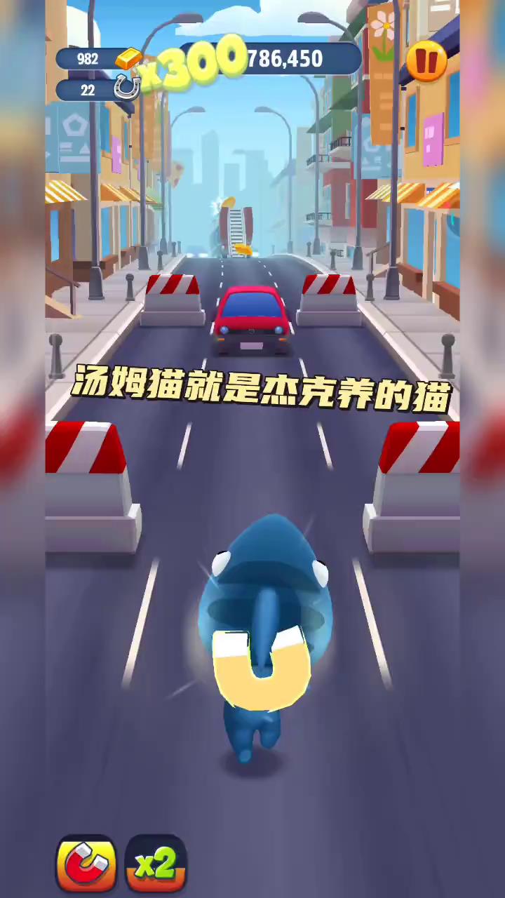 汤姆猫跑酷:汤姆猫就是杰克养的猫