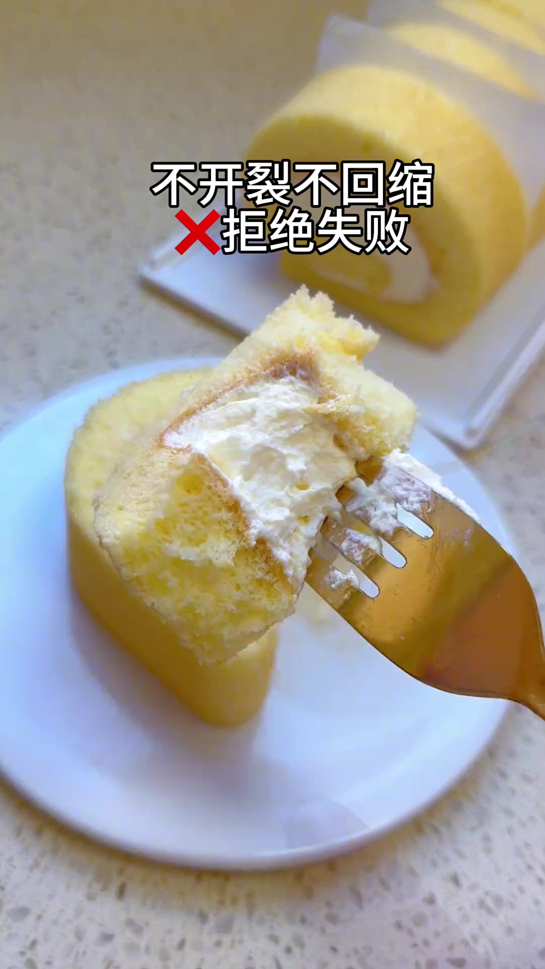 一卷走天下超完美的毛巾面蛋糕卷,0失败 不开裂不回缩的蛋