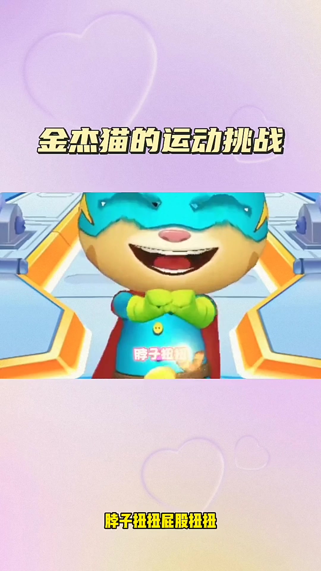 汤姆猫跑酷:金杰猫的运动挑战