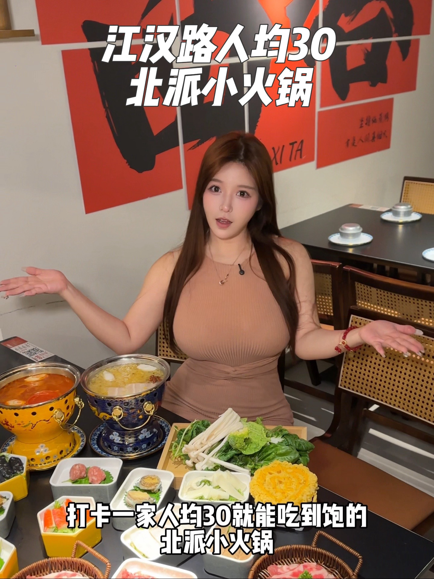 江汉路新晋人均30就能吃饱的北派小火锅！蔬菜无限畅吃！