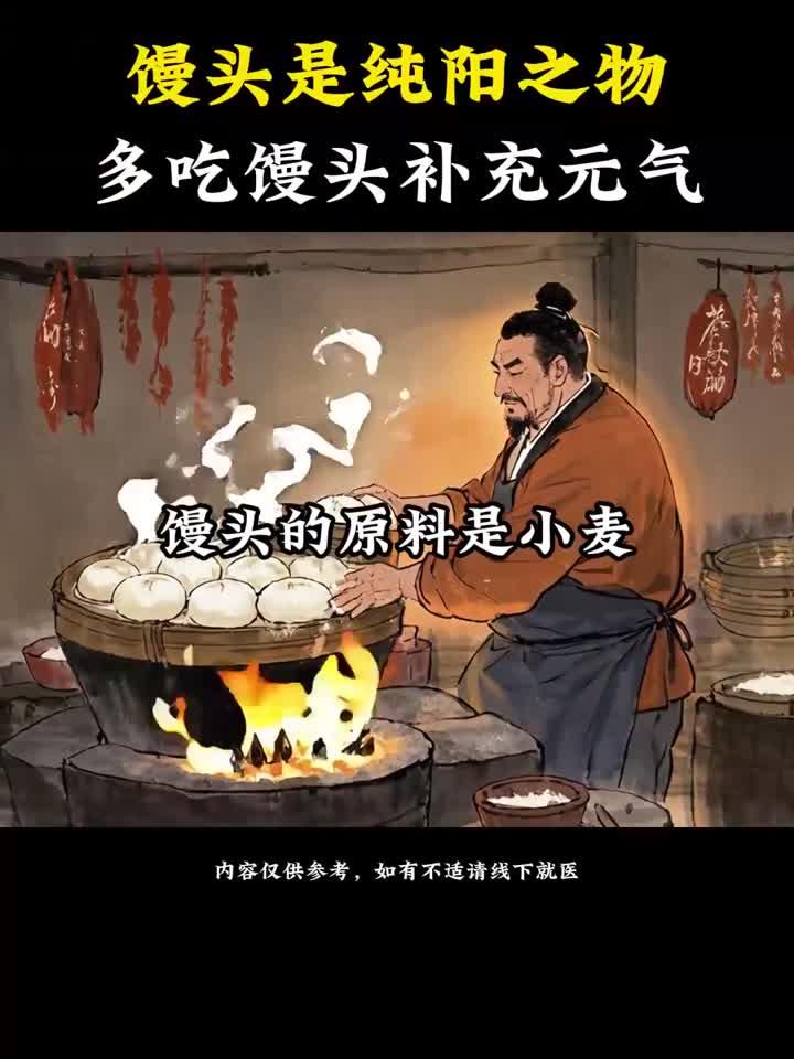馒头是纯阳食物,多吃馒头好处可不少!