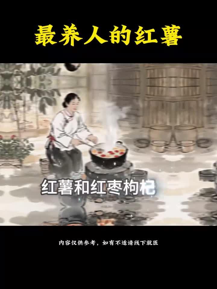每天记得吃点红薯，好处不会少