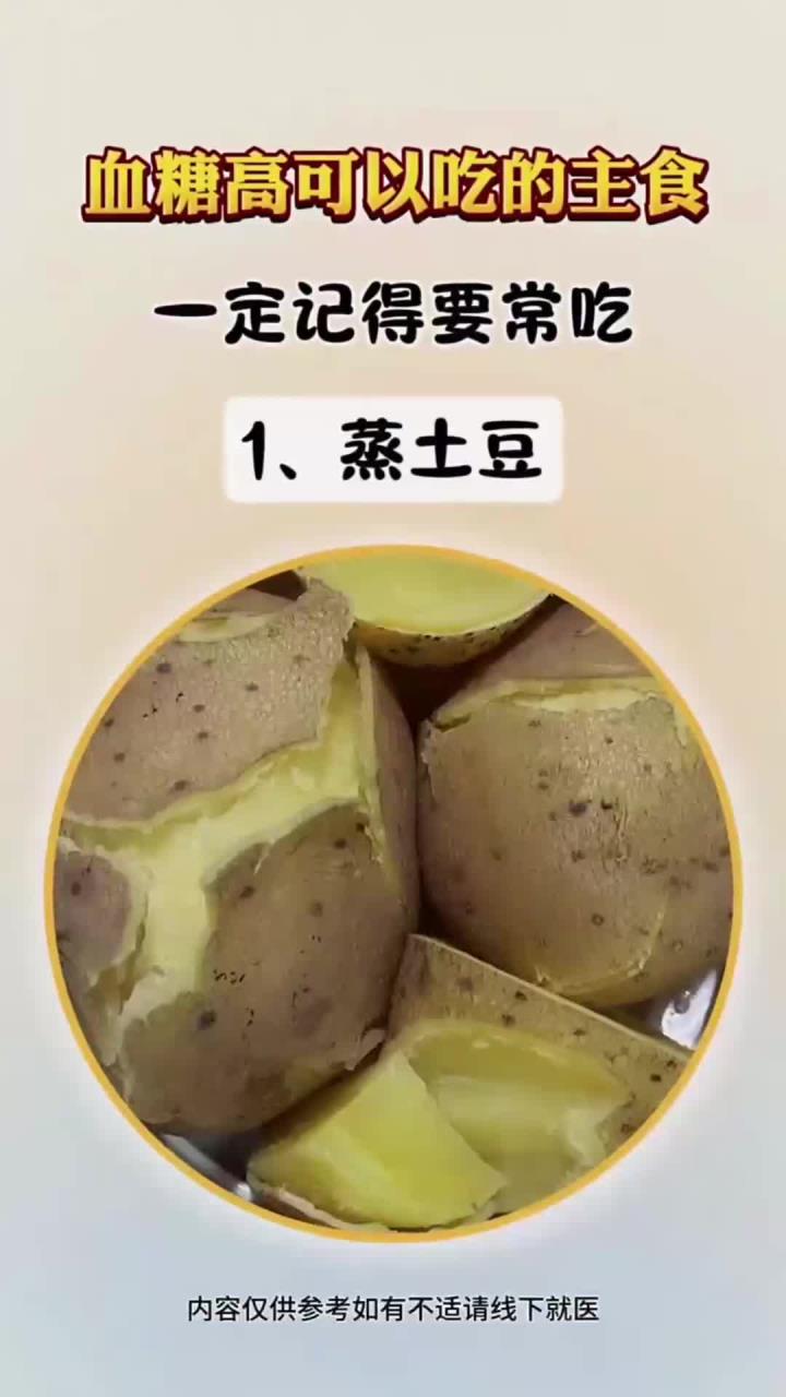 血糖高常吃的主食