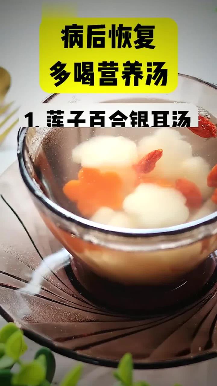 病后恢复 多喝营养汤