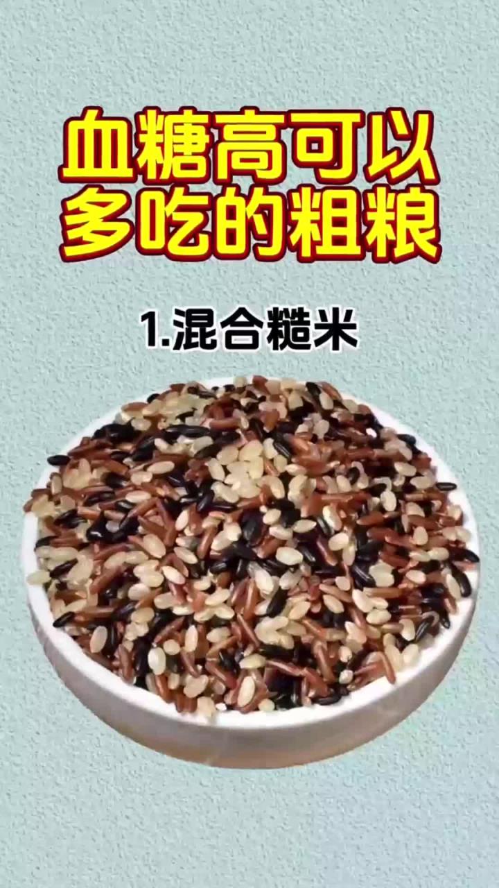 血糖高可以吃的粗粮