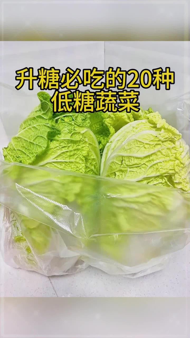 低糖低卡蔬菜要多吃