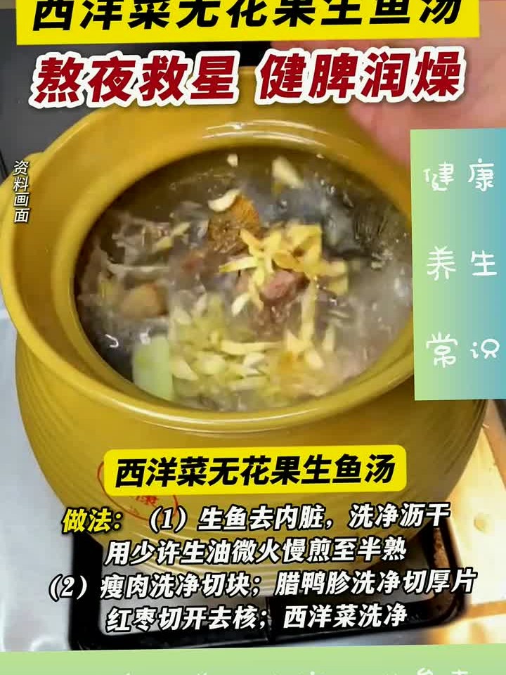 广东阿妈秋冬必煲西洋菜无花果生鱼汤熬夜也不怕