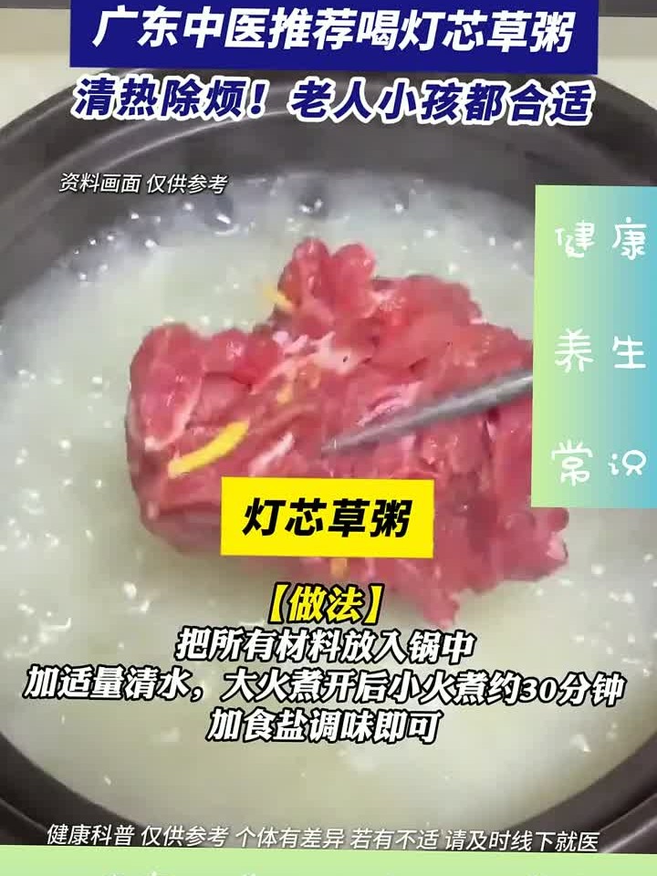 湿热天老心烦 广东中医教你喝灯芯草粥降火清心