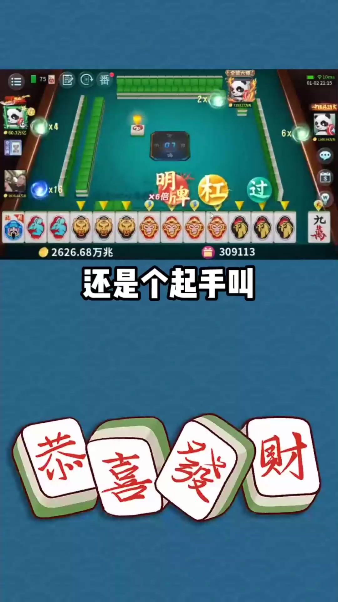 指尖四川麻将:麻将乐趣乐无遗憾!